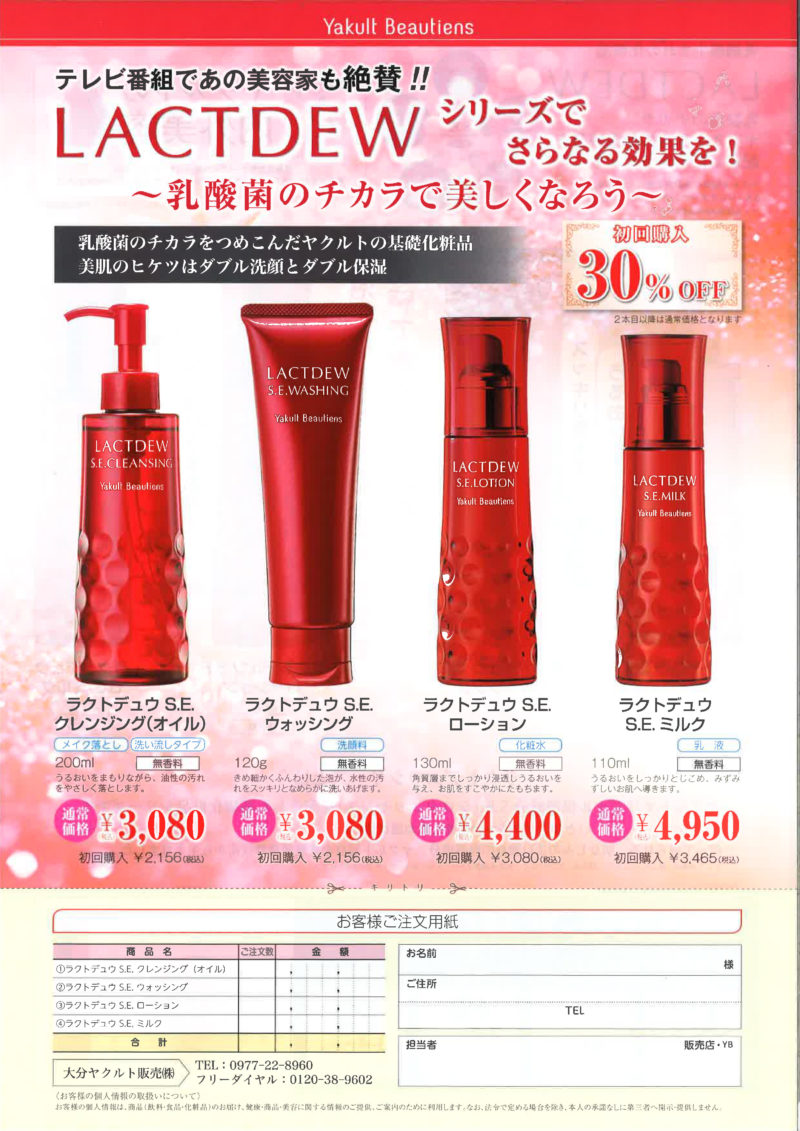 3000円 【SALE／78%OFF】 ヤクルト化粧品 ラクトデュウシリーズセット