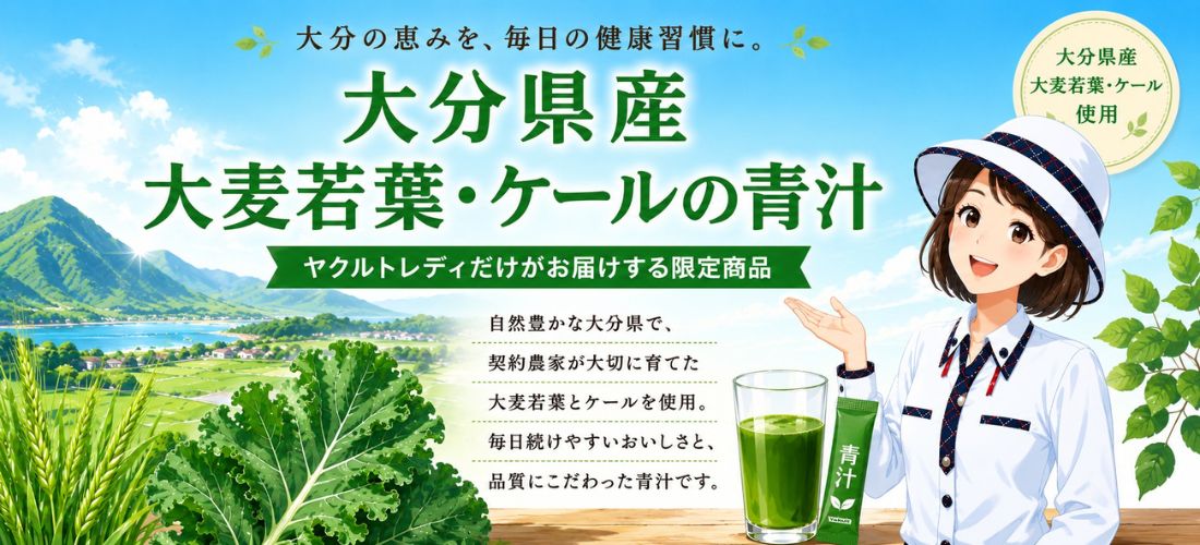 大分県産の大麦若葉・ケールの青汁